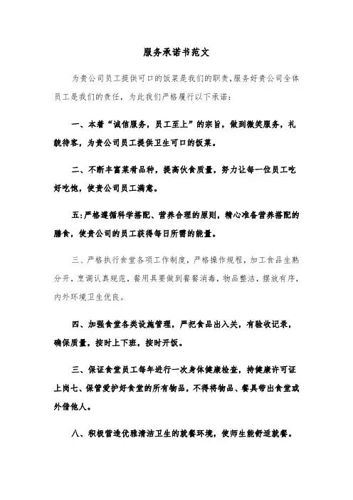 服务承诺书范文（3篇）