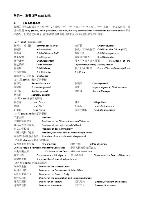 英语口译复习附录