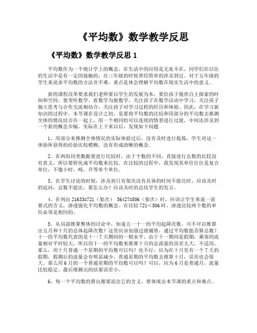 《平均数》数学教学反思