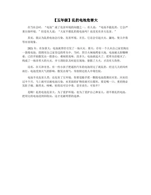 【五年级】乱扔电池危害大