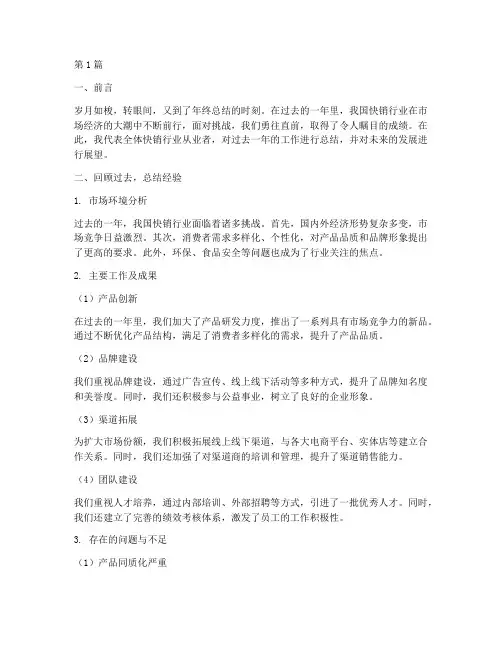 快销年终总结范文(3篇)