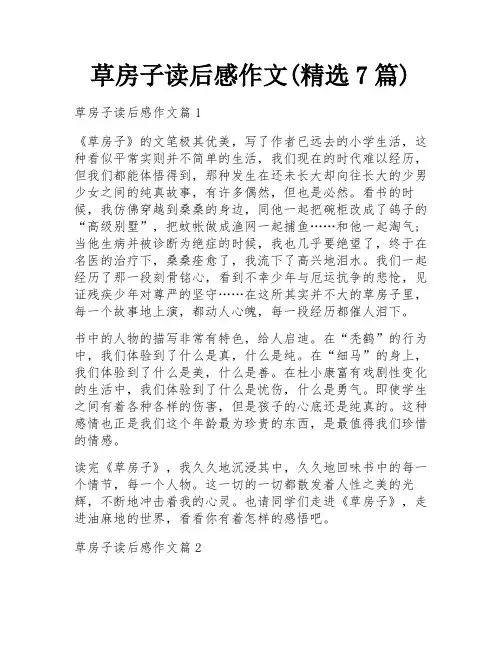 草房子读后感作文(精选7篇)