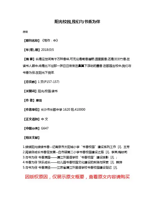阳光校园,我们与书香为伴