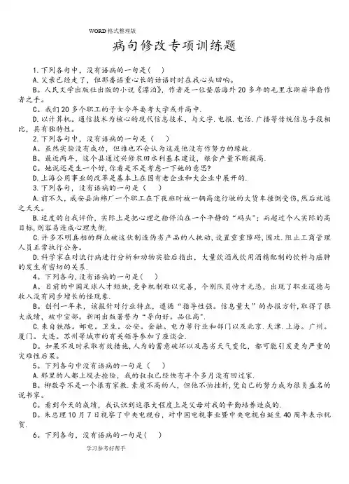 中考病句修改专项训练题一[附答案解析]