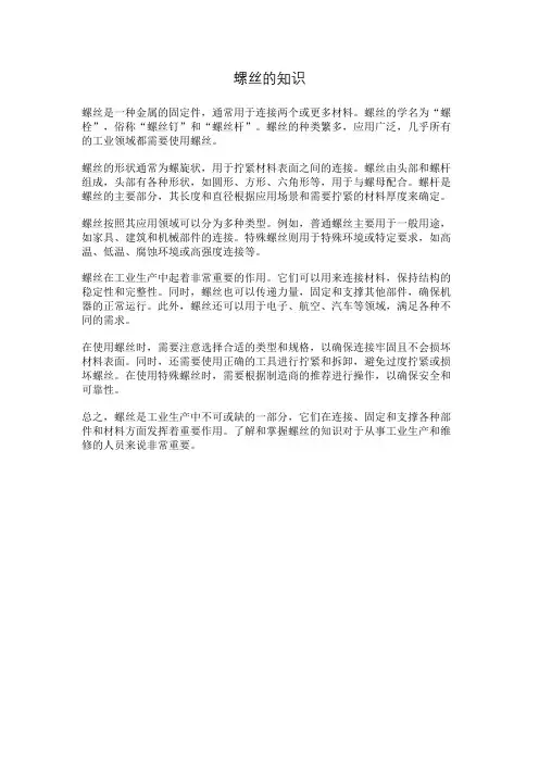 螺丝的知识