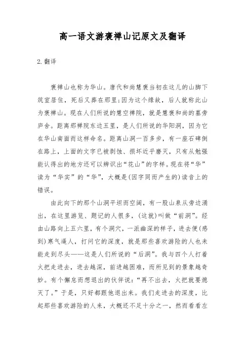 高一语文游褒禅山记原文及翻译