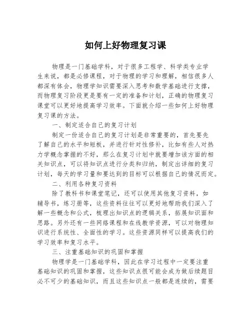 如何上好物理复习课