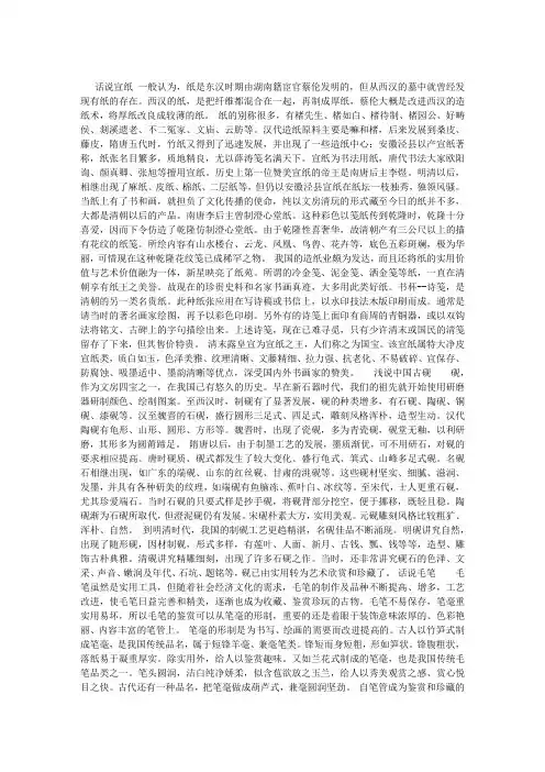 文房四宝