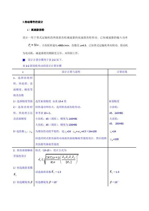 二级斜齿轮减速器课程设计