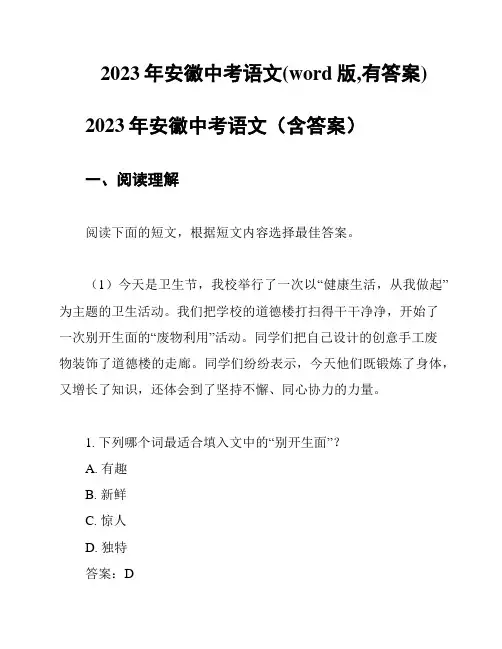 2023年安徽中考语文(word版,有答案)