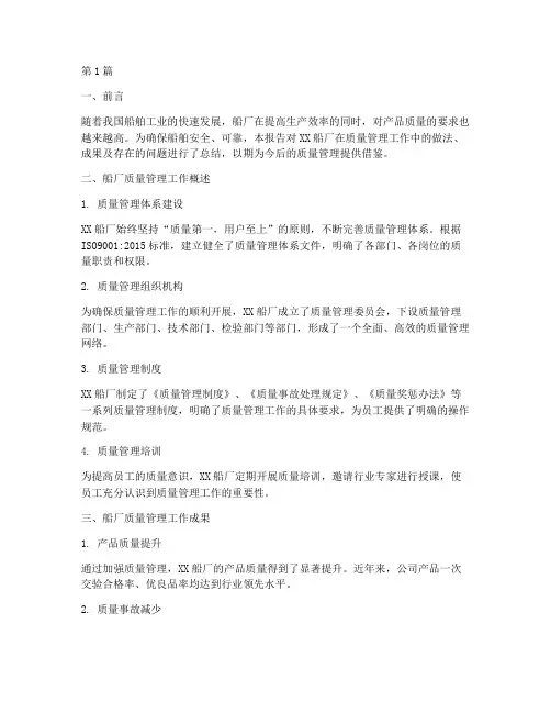 船厂质量总结报告范文(3篇)