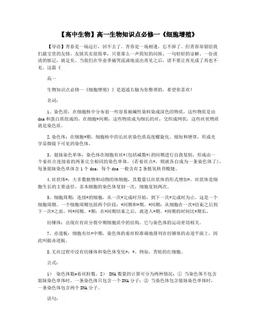 【高中生物】高一生物知识点必修一《细胞增殖》