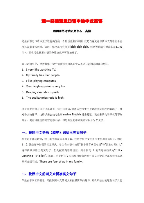 2015_05_15_逐一突破雅思口语中的中式英语