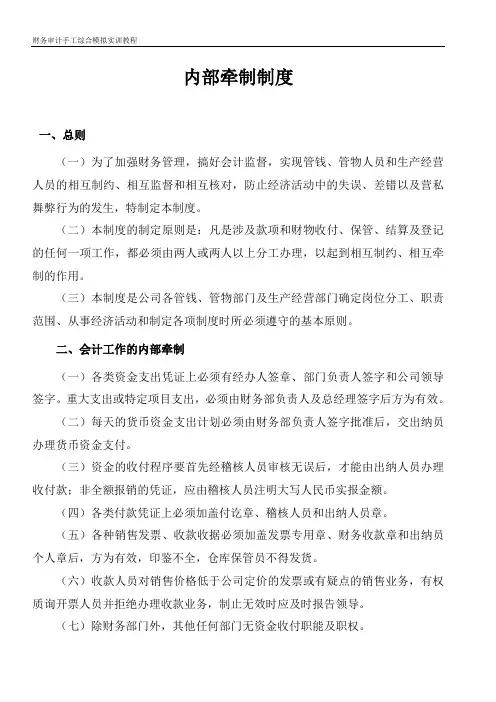 内部牵制制度