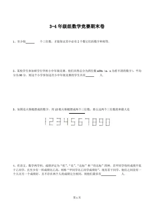 华赛3-4年级数学试卷及答案