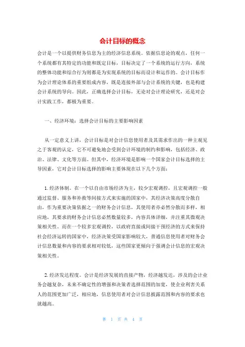 会计目标的概念
