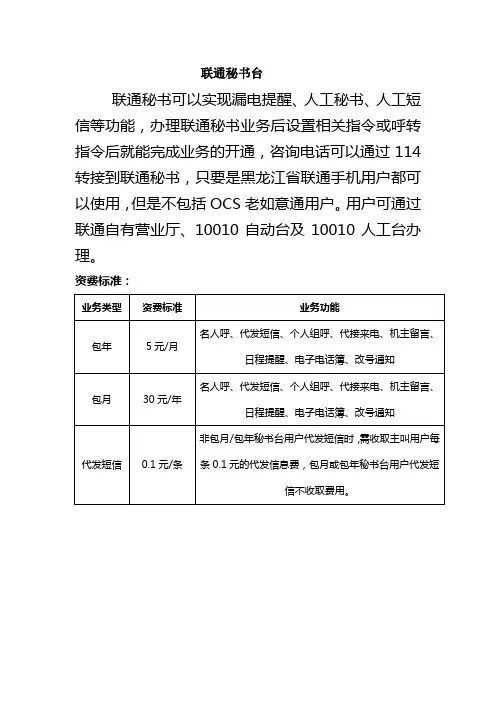 联通秘书台