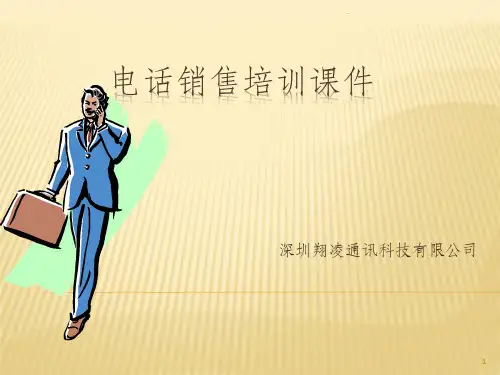 电话销售培训完整PPT课件