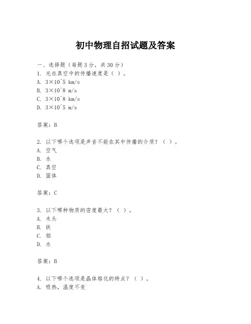 初中物理自招试题及答案