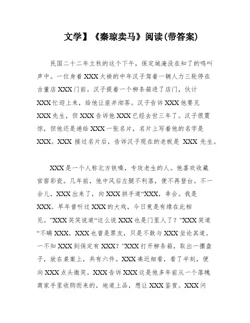 文学】《秦琼卖马》阅读(带答案)