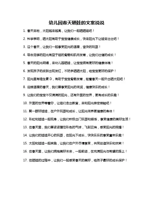 幼儿园春天晒娃的文案说说