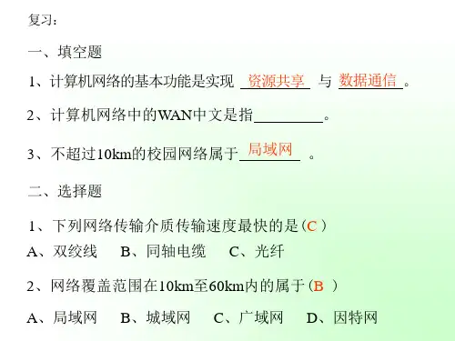 12不同的连接策略00课件