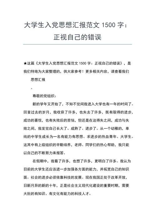 2019年最新6月大学生个人思想汇报范文思想汇报文档【五篇】 (2)