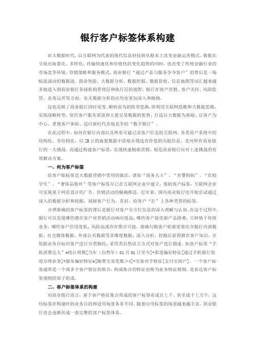 商业银行客户标签体系构建知识讲解