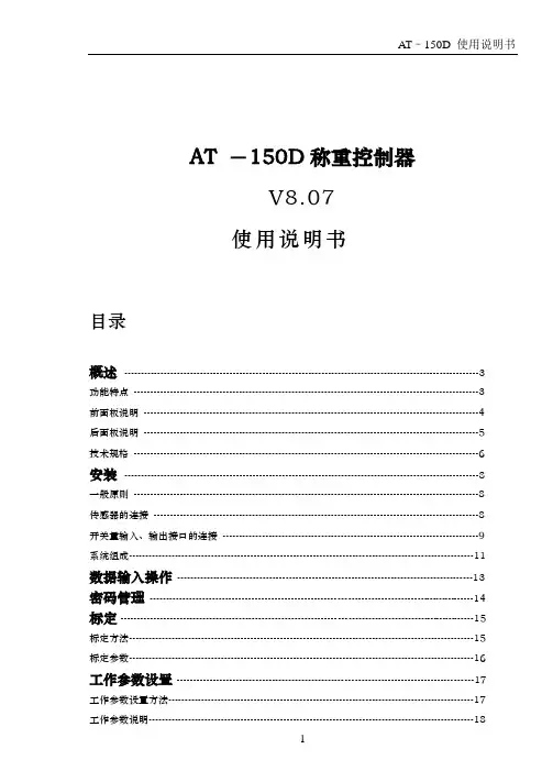 双工位AT-150D V8.07说明书
