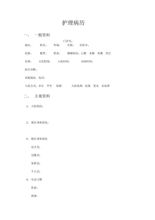 护理病历模板