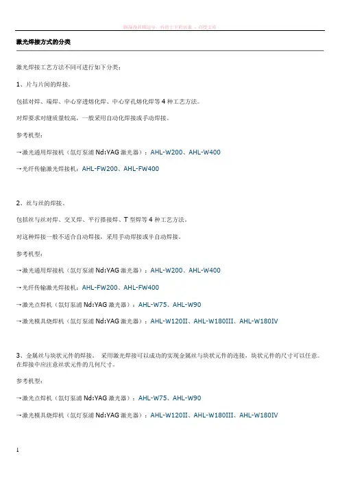 激光焊接方式的分类 