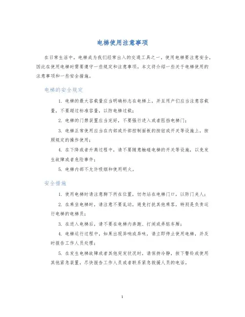 电梯使用注意事项
