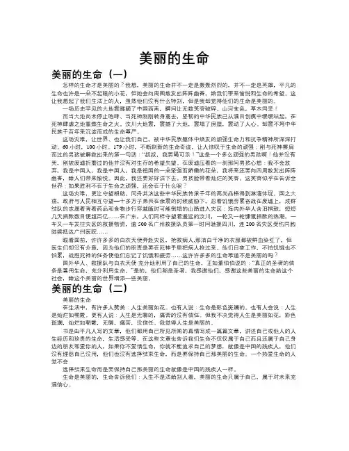 美丽的生命作文共九篇