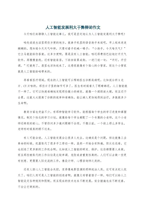 人工智能发展利大于弊辩论作文