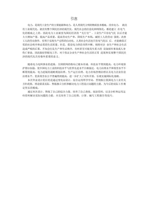 负荷计算及无功功率补偿