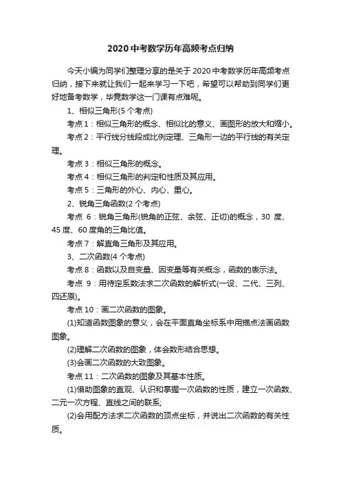 2020中考数学历年高频考点归纳