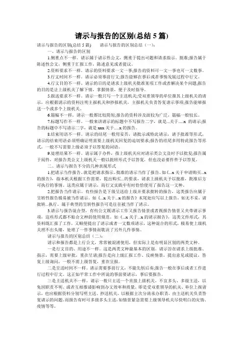 请示与报告的区别(总结5篇)