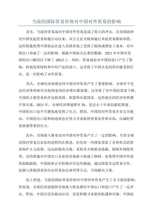 当前的国际贸易形势对中国对外贸易的影响