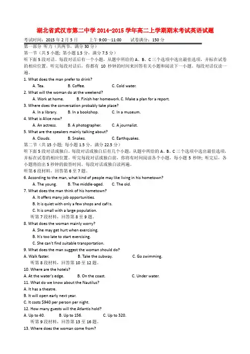 湖北省武汉市第二中学高二英语上学期期末考试试题