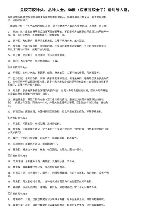 鱼胶花胶种类、品种大全。50款（应该是较全了）请对号入座。