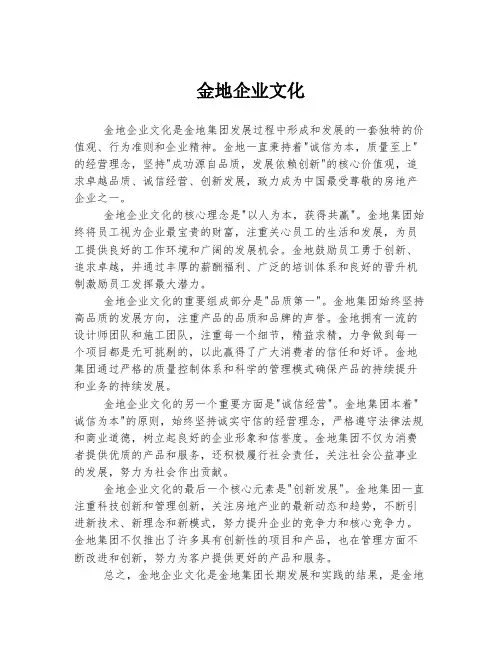 金地企业文化