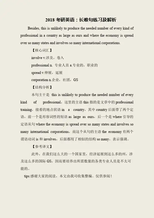 2018考研英语：长难句练习及解析