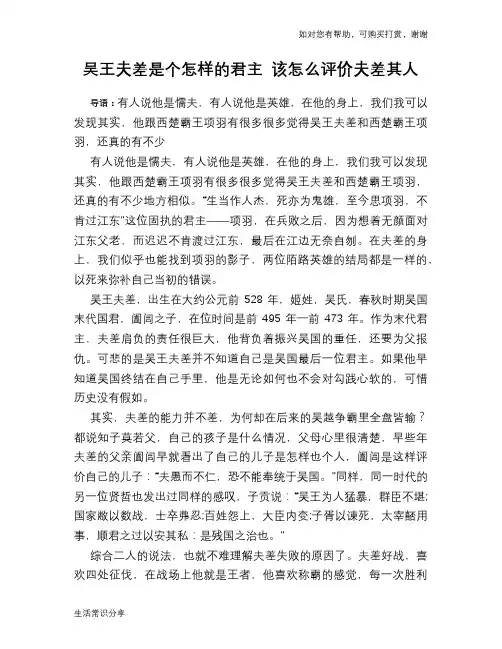 历史趣谈吴王夫差是个怎样的君主 该怎么评价夫差其人