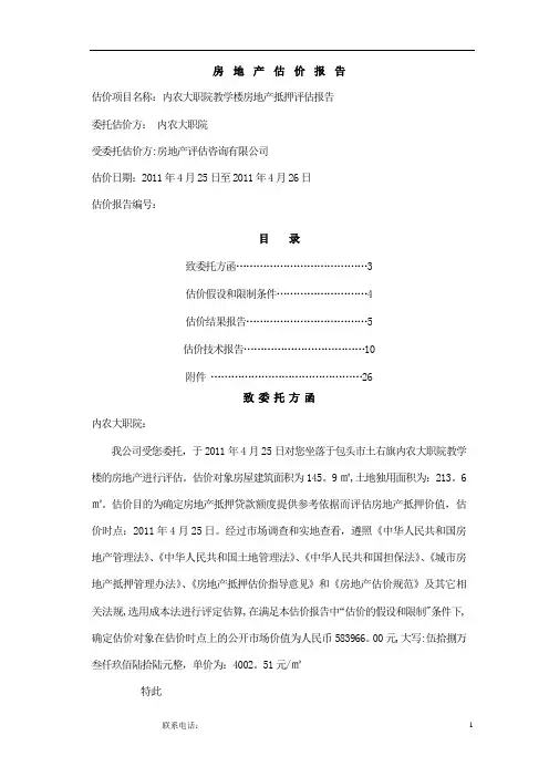 房地产估价报告范例