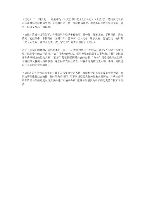史记的成书和体例