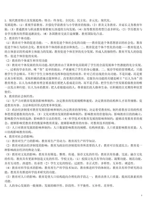 招教考试全部知识点