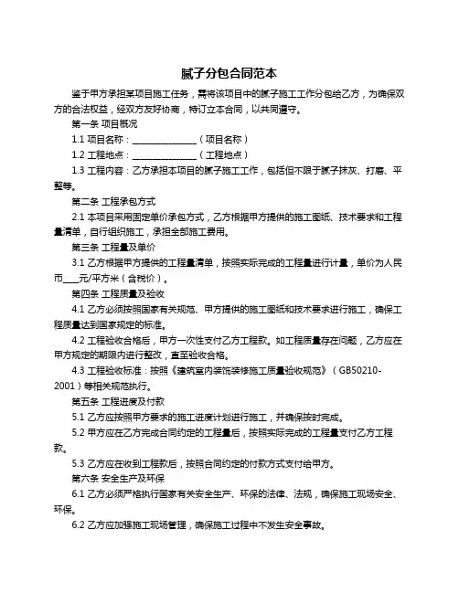 腻子分包合同范本