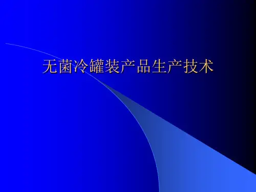 无菌冷罐装产品生产技术.pptx