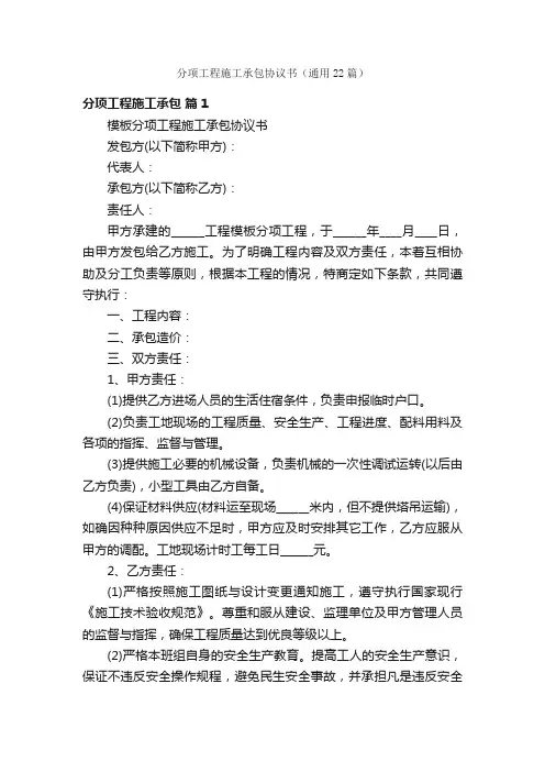 分项工程施工承包协议书（通用22篇）