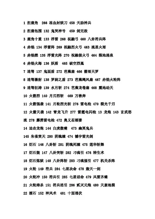 三国群英传7所有武将技以及情义技